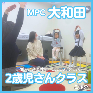 ヤマハ音楽教室　2歳児さんクラス　🍎ドレミらんど🍎ぷっぷるクラス🎵【福井市/MPC大和田】